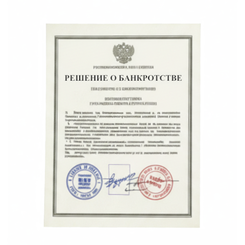 Банкротство юридических лиц в Орле